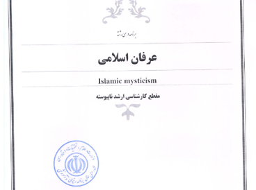 عرفان اسلامی